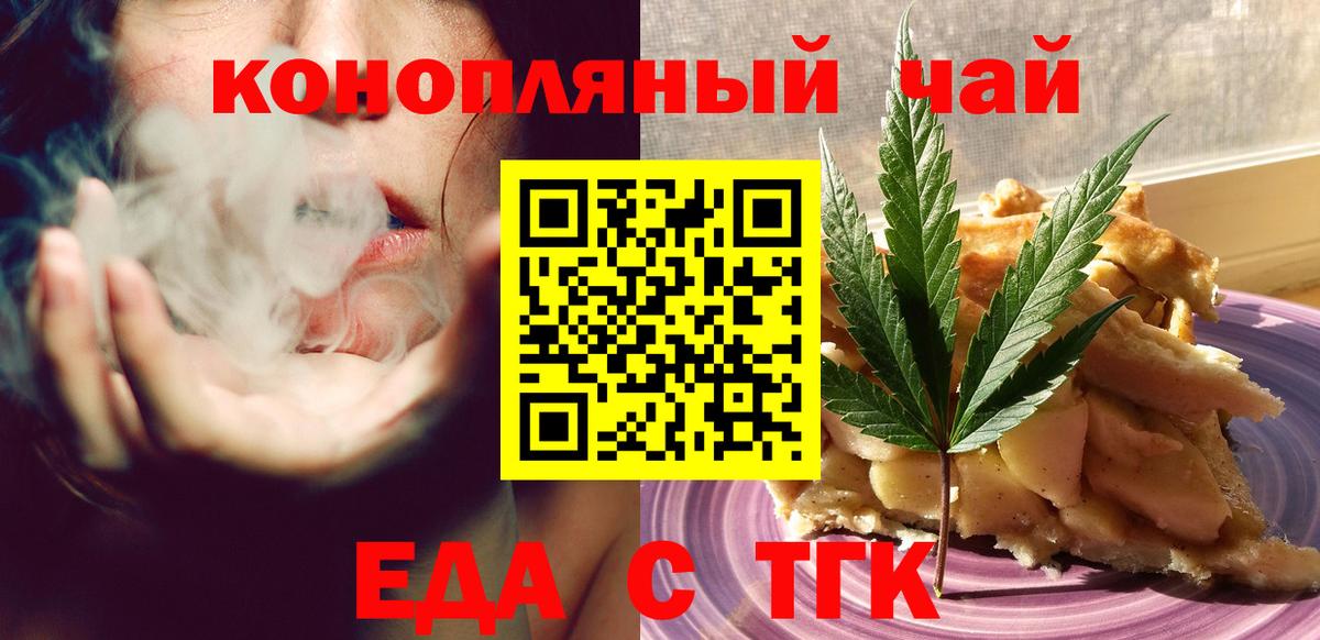 Еда ТГК конопля  Вход с VPN  Асбест 