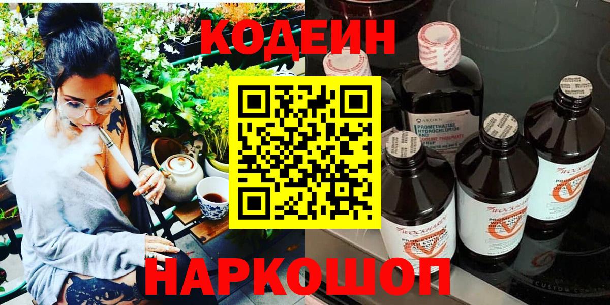 Кодеиновый сироп Lean напиток Lean (лин)  Вход с VPN  Codein напиток Lean (лин)  Асбест 