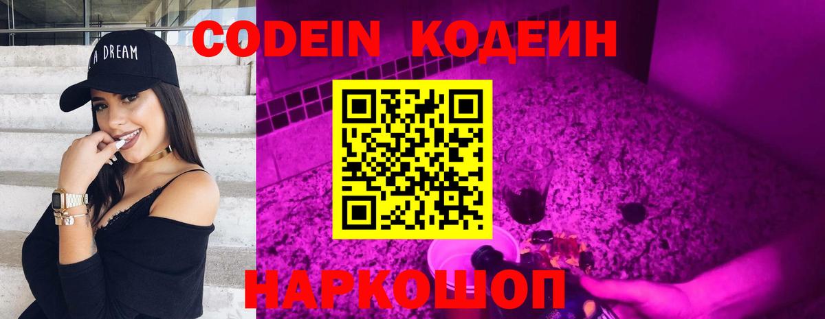 Codein Purple Drank Асбест