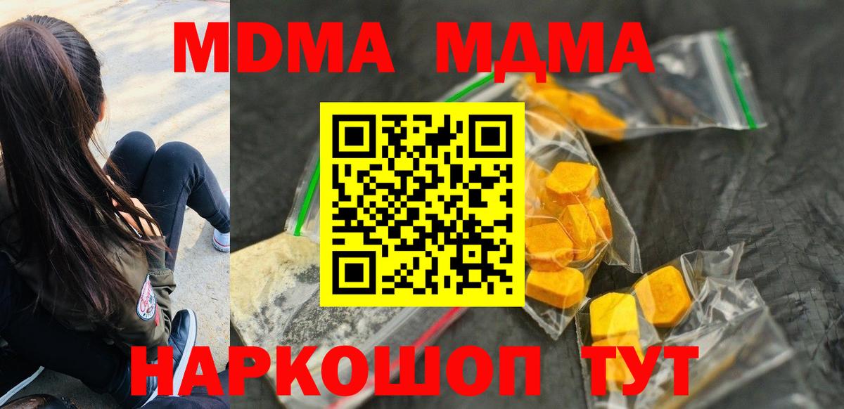 MDMA  Вход с VPN  MDMA кристаллы  Асбест  MDMA кристаллы 